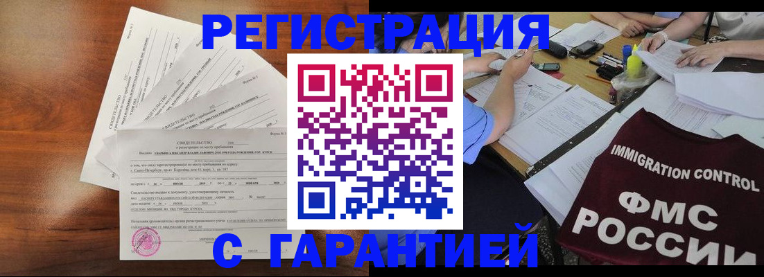 прописка поиск в Южно-Сахалинске
