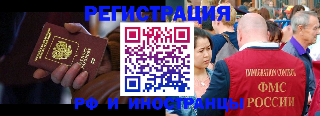 прописка 2025 в Южно-Сахалинске