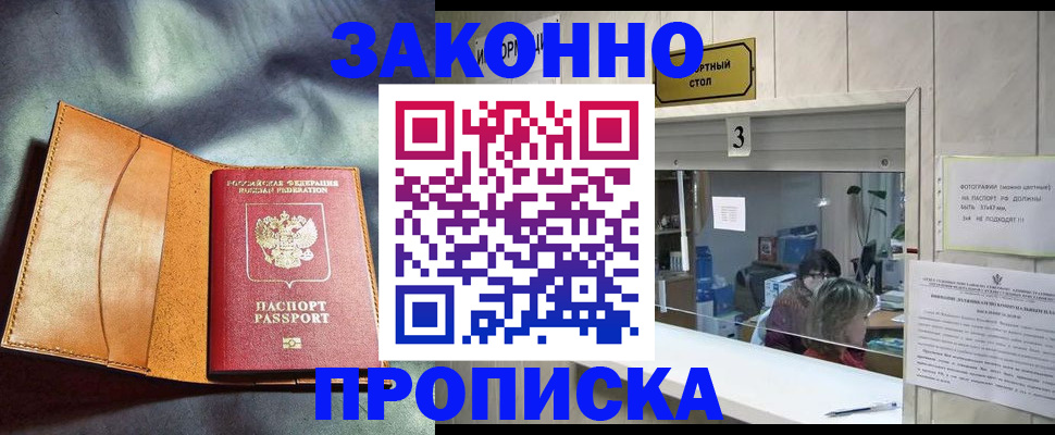 прописка законно в Южно-Сахалинске