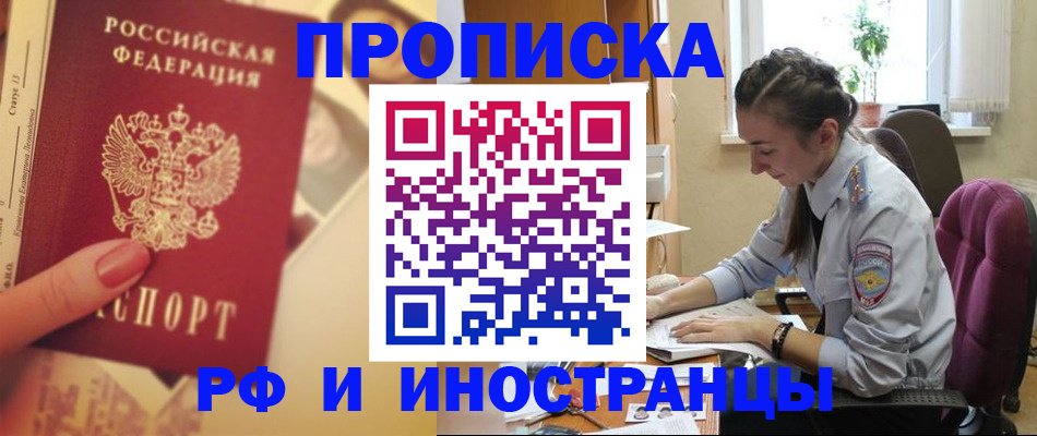 купить прописку в Южно-Сахалинске