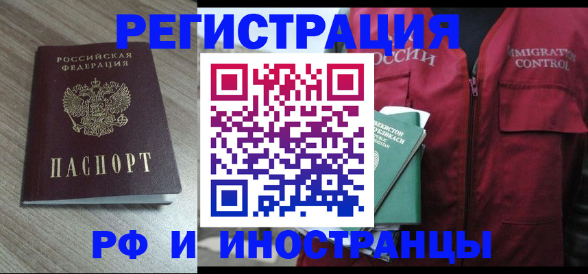 временная регистрация купить в Южно-Сахалинске