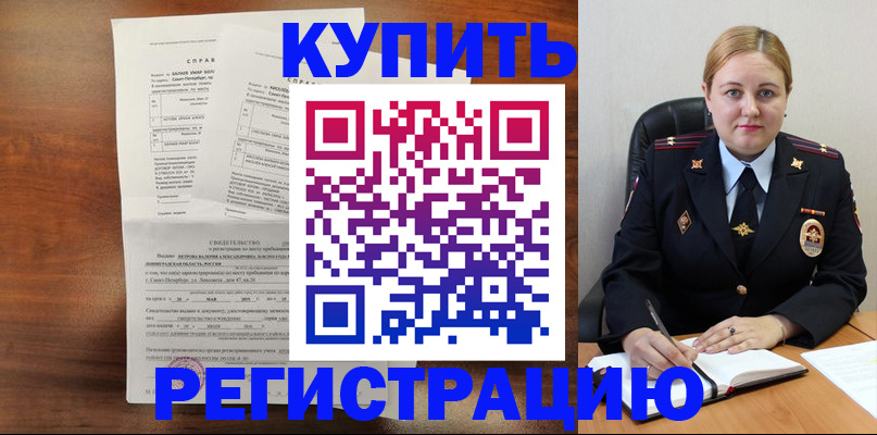 купить прописку в Южно-Сахалинске